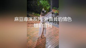 MD0192女优面试员-迈向女优性技考验