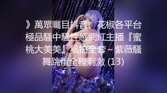 《极品女神☀️反差泄密》新时代网红可盐可甜优质清纯萝莉美少女lewd私拍完结，主打一个嫩各种啪啪SM调_教纯纯人形小母狗 (13)