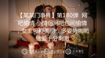 【某某门事件】第180弹  网吧偷情 小情侣网吧包间偷情，女主可爱美丽，多姿势啪啪做爱十分刺激