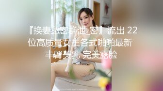 【战女狼】 野外4P~车上刺激狂干~无套内射~过瘾