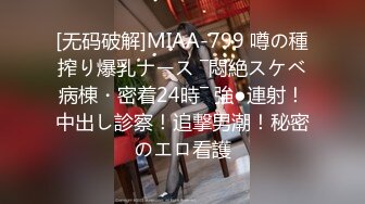 [无码破解]MIAA-799 噂の種搾り爆乳ナース ―悶絶スケベ病棟・密着24時― 強●連射！中出し診察！追撃男潮！秘密のエロ看護