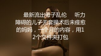 ❤️最新流出母子乱伦❤️听力障碍的儿子无套操术后未痊愈的妈妈，一个月的内容，用12个文件夹打包