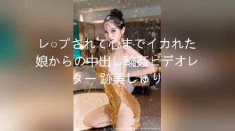 レ○プされて心までイカれた娘からの中出し輪姦ビデオレター 跡美しゅり