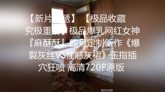 【极品探花??AI画质增强】外围女神猎啪『小飞探花』约操刚毕业的高颜值学生妹 叫声诱人 射了满满一套子精华 超清3K原版