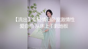 【新片速遞】  清纯美眉 身材苗条 深喉吃鸡 小穴抠的淫水直喷 被大肉棒无套猛怼 抽搐高潮凸起 爽叫连连 内射 