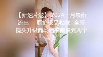  土豪大神包养约操清纯艺校学妹 身体娇嫩还挺抗操 各式姿势无套随便干