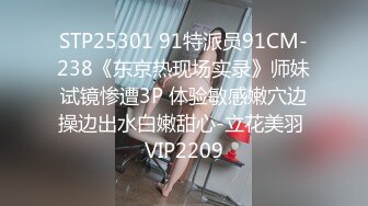 STP25301 91特派员91CM-238《东京热现场实录》师妹试镜惨遭3P 体验敏感嫩穴边操边出水白嫩甜心-立花美羽 VIP2209