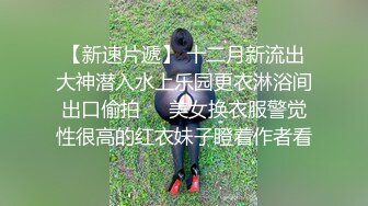 万人追推特极品夫妻【淫夫与娇妻】订阅私拍，完美气质SSS身材，各种日常性爱野战无套内射，白浆特别多 (18)