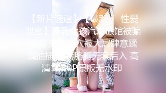 潜规则想成网红的面试少女，全程对话有男友还穿婚纱情趣口爆