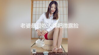 【新片速遞】难得一见的清纯又骚气的反差婊，各种场合调教她，玩各种轻度SM 美腿丝袜足交等，换上各种制服调教做爱，掐脖子可怜兮兮的样子