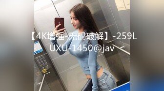 【4K增强-无码破解】-259LUXU-1450@jav