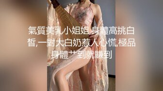 最新推特网红美女Kitty白丝美乳完具双插双穴白浆直流