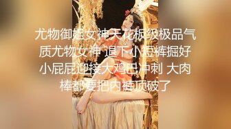  约啪连衣裙可爱小姐姐 美女很不错摸逼抠搓呻吟发情 白嫩丰腴压上去好舒服啪啪猛力抽插