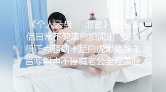 《个人云盘㊙️泄密》学生情侣日常不健康自拍流出✅女主很正点骚劲十足白虎嫩笔绵羊音嗲叫声不停喊老公全程露脸