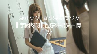 ✿萝莉少女✿窈窕身材美少女 ▌芋圆呀呀▌性感睡裙梦中情人