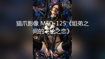 32D小支马狐媚娘!!我们用大GG来填满她