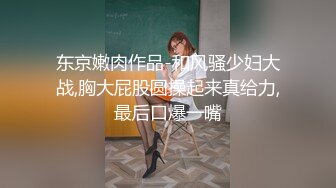 牛仔裤大奶外围妹 换上网袜对着镜头按头深喉 揉穴特写穿着高跟鞋