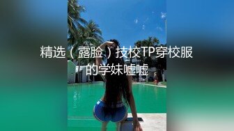   香艳欲体 精品刚满18岁极品学生妹 双儿 淫学园高材生 校外实习实战课程 隐藏版性感影片