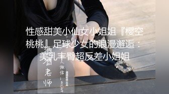 ❤️舞蹈校花女神❤️极品舞蹈系啦啦队校花女神被金主爸爸酒店爆操，超顶身材性感女神私下竟然如此反差！