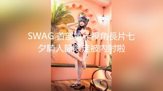 淫荡白虎小女生主动挑