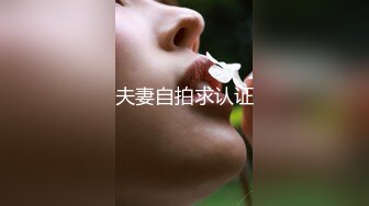 夫妻自拍求认证