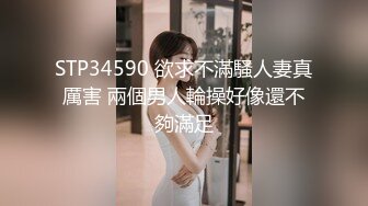 STP34590 欲求不滿騷人妻真厲害 兩個男人輪操好像還不夠滿足