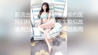 新流出黑客破解摄像头偷拍医院妇科检查手术男医生貌似故意用力搅痛到妹子面部扭曲爬不起来