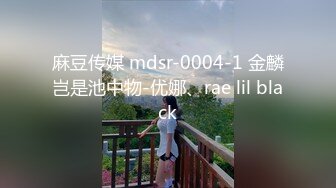 麻豆传媒 MSD039 本应与女友约会 却与她闺蜜偷情