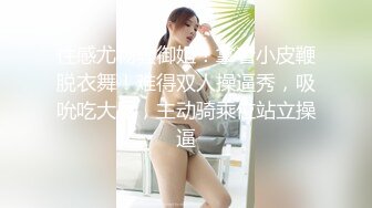 【全網推薦】【最新破解良家小媳婦相冊9】精選三對淫蕩夫妻102P 36V 清純的外表下隱藏著一顆騷動的心～原版高清人妻 (2)