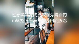 某社区实习男优探花推车哥❤️520约炮十九岁如花似玉