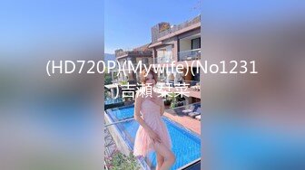 9-25老婆探花专搞别人的老婆，约会情人释放体内的小蝌蚪，人妻颜值在线