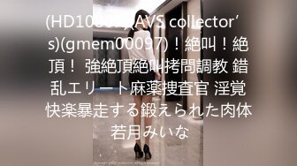 (HD1080P)(AVS collector’s)(gmem00097)！絶叫！絶頂！ 強絶頂絶叫拷問調教 錯乱エリート麻薬捜査官 淫覚快楽暴走する鍛えられた肉体 若月みいな