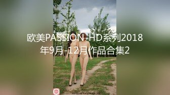 【新速片遞】外表清纯乖巧妹妹！娇小身材贫乳！翘起美臀看美穴，掰开特写手指插入，妹妹好想被人操[1.59G/MP4/01:12:52]