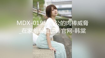 MSD-037.困顿篇.陈美琳.空姐的飞淫之旅.负债空姐下海初体验.麻豆传媒映画