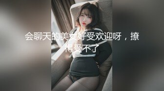 会聊天的美女好受欢迎呀，撩得受不了