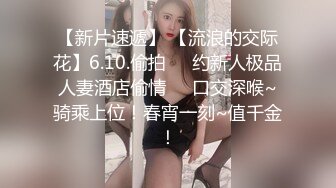 【重磅泄密】南港大学清纯女生性爱视频流出！