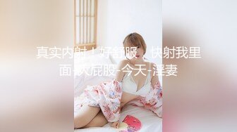 【情侣】【琪琪c】啪啪篇合集三，美少女天天被大屌内射！~天生丽质，温柔可人，男友真爽 (1)