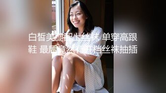 云盘精品泄密！济南眼镜反差婊【刘孟淑】不雅露脸自拍视图流出完整版，紫薇居家日常与小胖男友各种啪啪，叫声就骚的狠