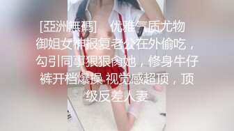 [亞洲無碼] ⚡优雅气质尤物⚡御姐女神报复老公在外偷吃，勾引同事狠狠肏她，修身牛仔裤开档爆操 视觉感超顶，顶级反差人妻