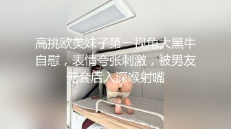 高挑欧美妹子第一视角大黑牛自慰，表情夸张刺激，被男友无套后入深喉射嘴