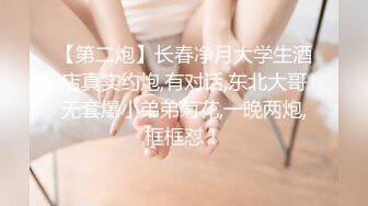 【第二炮】长春净月大学生酒店真实约炮,有对话,东北大哥无套爆小弟弟菊花,一晚两炮,框框怼！