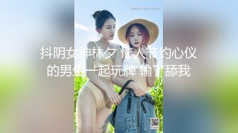 抖阴女神林夕 情人节约心仪的男生一起玩牌 输了舔我