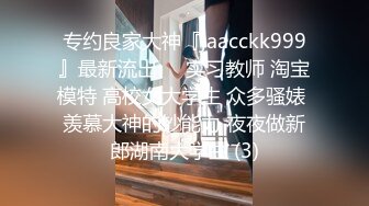 【Ed Mosaic】台北小美女捷咪一个人自慰不够爽想找男人来解馋结果来了一双