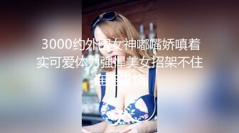 《顶级网红泄密》价值万元被斗鱼无限期封停的宅男女神【溪子】定制私拍，露三点肛塞道具紫薇全裸ASMR，各种高潮脸