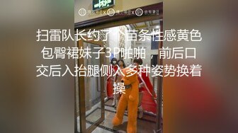 扫雷队长约了个苗条性感黄色包臀裙妹子3P啪啪，前后口交后入抬腿侧入多种姿势换着操