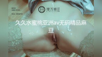 久久水蜜桃亚洲av无码精品麻豆