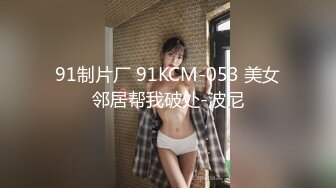 【新片速遞】 麻豆传媒 MCY0146 丧伦痴女骑上爸爸大鸡巴 管明美【水印】