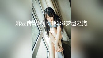 【新片速遞】  极品身材肉欲天花板✅透明情趣制服！完美巨乳！女上位全自动骑乘！ 诱人紧致凹凸身材 姐姐被操爽了白浆直流