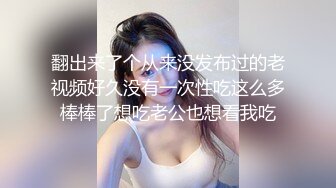 翻出来了个从来没发布过的老视频好久没有一次性吃这么多棒棒了想吃老公也想看我吃