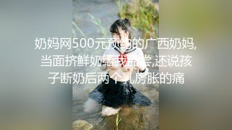 奶妈网500元预约的广西奶妈,当面挤鲜奶给我品尝,还说孩子断奶后两个乳房胀的痛